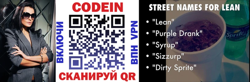 Codein напиток Lean (лин) Полярные Зори