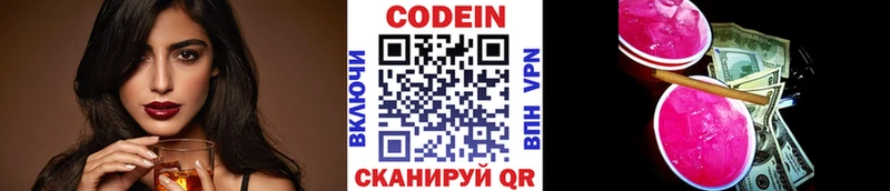 Кодеин Purple Drank  Полярные Зори 
